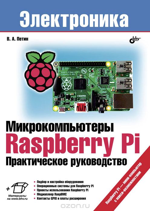 компьютер Raspberry